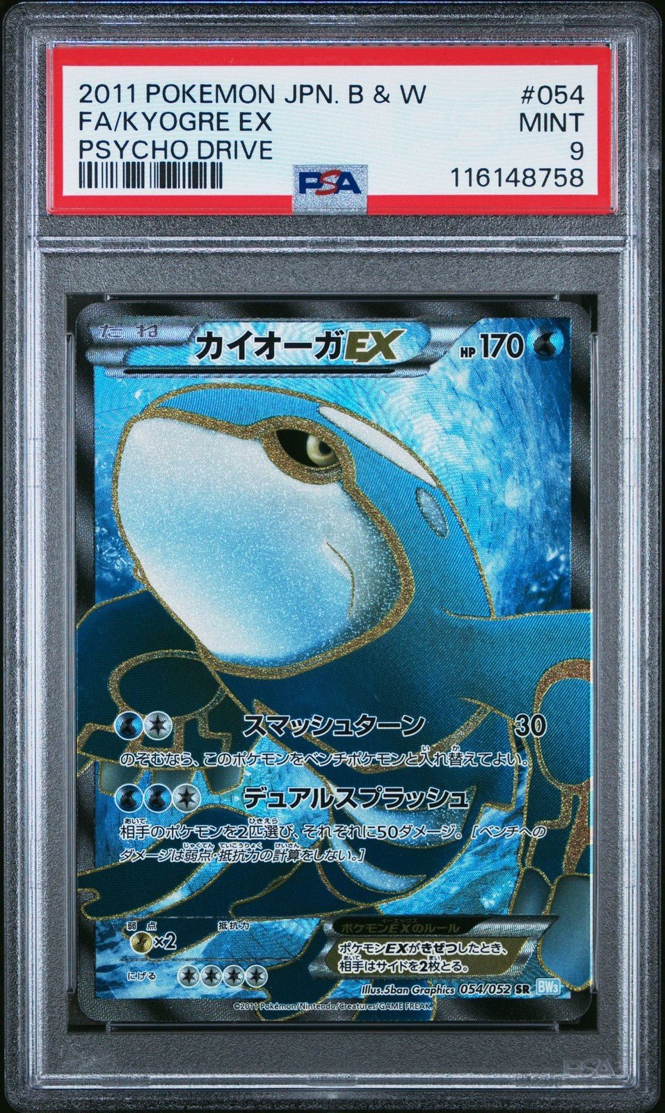 PSA 9 Kyogre EX 054/052 Psycho Drive Full Art BW Japanese 2011 Faded