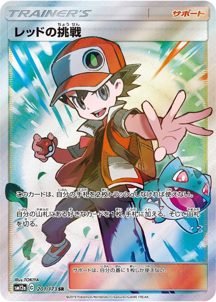Red's Challenge 201/173 Sm12a: Tag Team GX: Tag All Stars Holo Japanese TAG 8.5