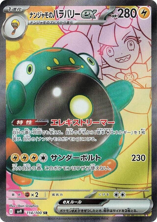 Pokemon Iono's Bellibolt ex 114/100 Sv9: Battle Partners SR (Japanese) NM