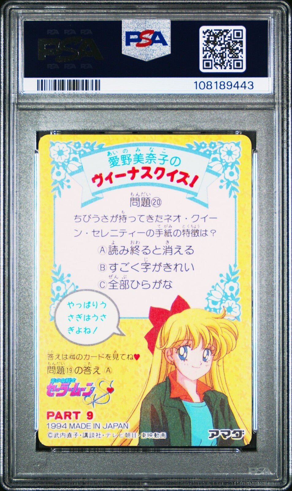 Sailor Moon Japanese Amada PP Special 05 Pluto 1994 5 Prism Card PSA 8