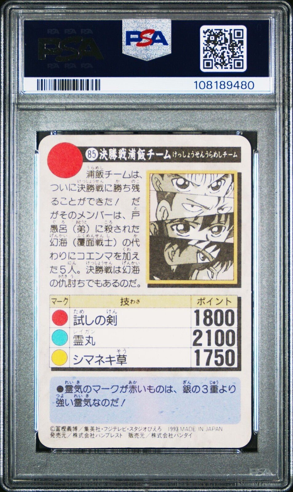 YUYU HAKUSHO CARDDASS PART 3 85 TEAM URAMESHI TEAM PSA 8