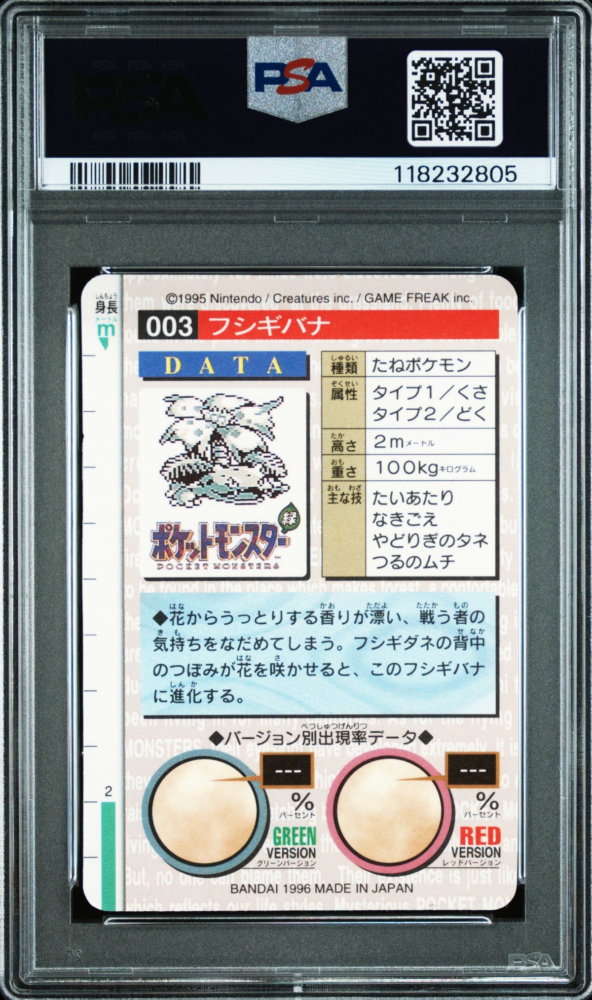 1996 POKEMON JAPANESE BANDAI CARDDASS VENDING #3 VENUSAUR-PRISM RED PSA 9