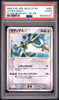 PSA 2 Latias Holo 065/082 Gold Star 1st Edition Pokemon Japanese