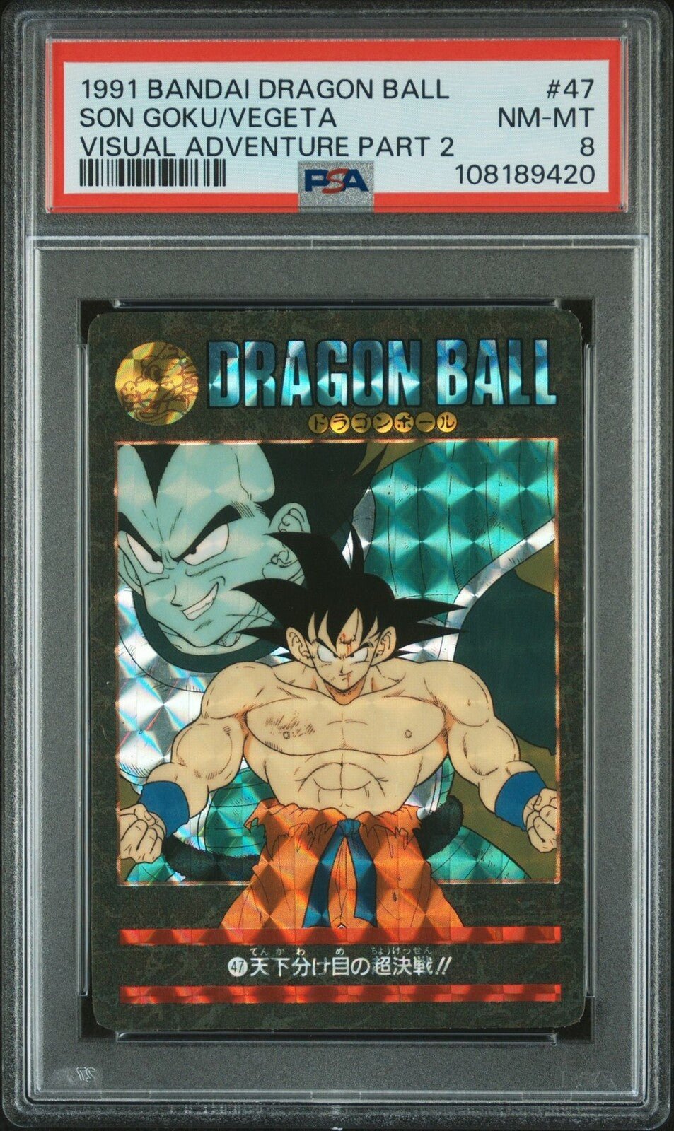 1991 BANDAI DRAGON BALL VISUAL ADVENTURE PART 2 47 SON GOKU/VEGETA PSA 8