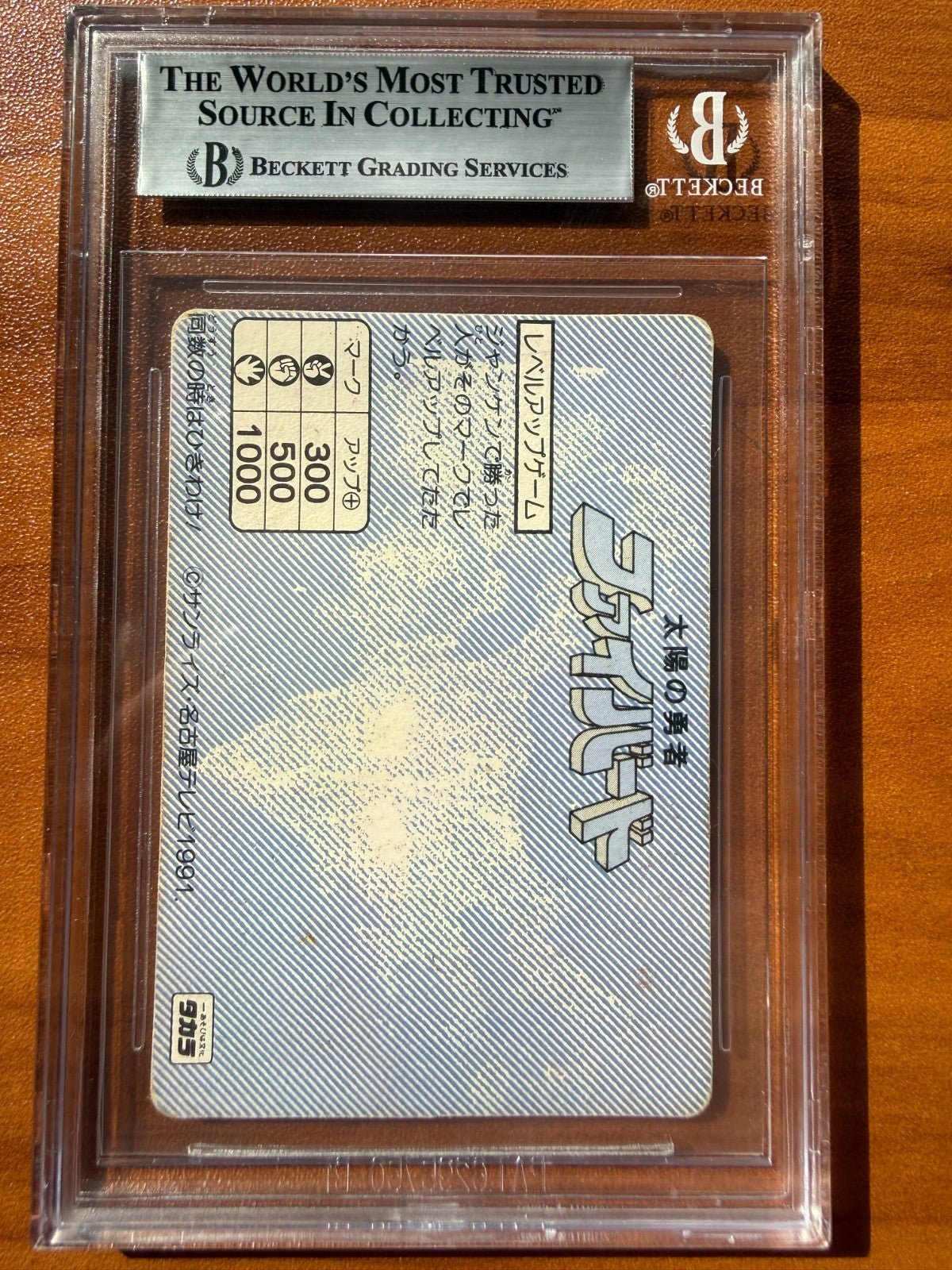 1991 Carddass brave Fighter Sun Japanese Space Guard Bubble Prism Vintage BGS 5