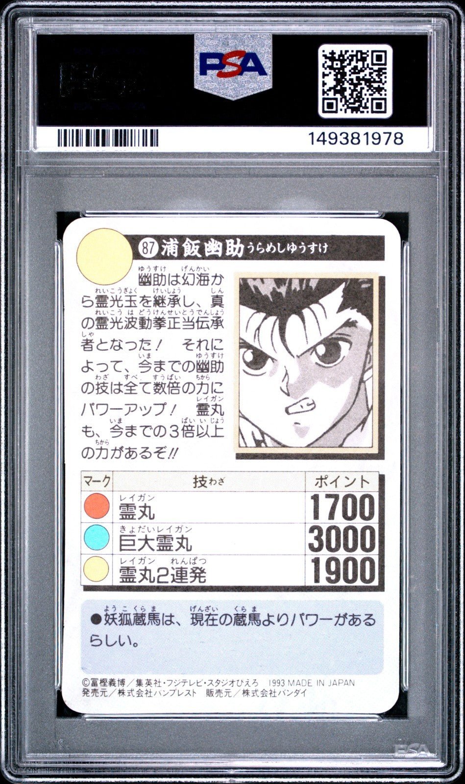1993 YUYU HAKUSHO CARDDASS PART 3 87 YUSUKE URAMESHI PSA 8