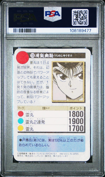 1994 YUYU HAKUSHO CARDDASS PART 4 130 YUSUKE URAMESHI PSA 8