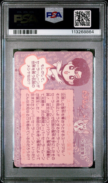 1995 SAILOR MOON CARDDASS PART 8 321 SUPER SAILOR MOON PSA 7