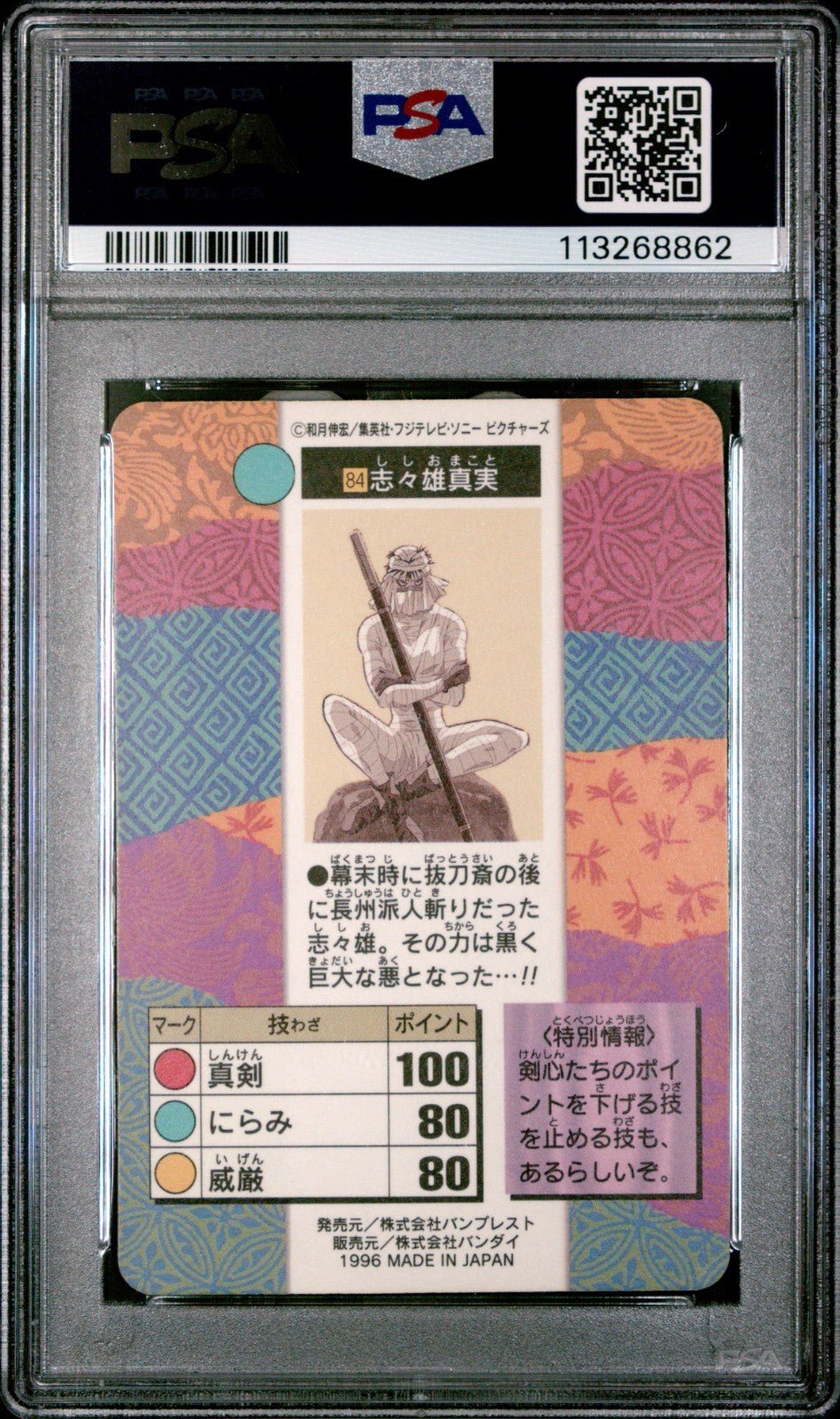 1996 84 Rurouni Kenshin Shishio Makoto Japanese Carddass 2 PSA 9