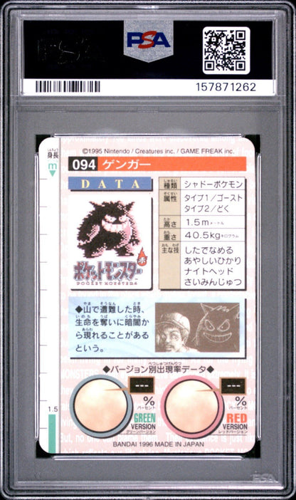 1996 Gengar Carddass POKEMON JPN BANDAI VENDING 94 PRISM PSA 9