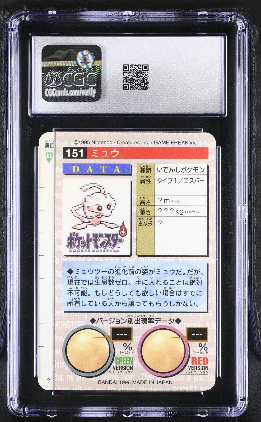 1996 POKEMON BANDAI CARDDASS GREEN CARD PRISM HOLO #151 MEW CGC 10