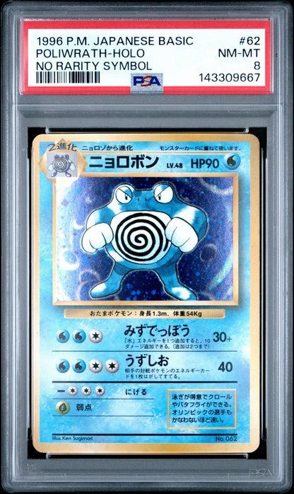 1996 POKEMON BASE SET JAPANESE NO RARITY SYMBOL 62 POLIWRATH - HOLO PSA 8