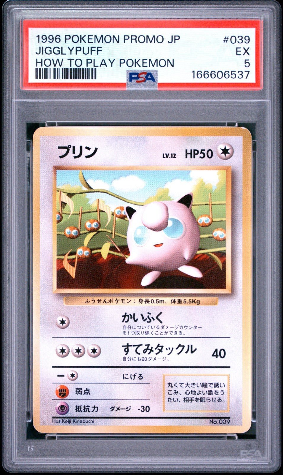 1996 POKEMON JAPANESE Corocoro PROMO Non Glossy 039 JIGGLYPUFF PSA 5