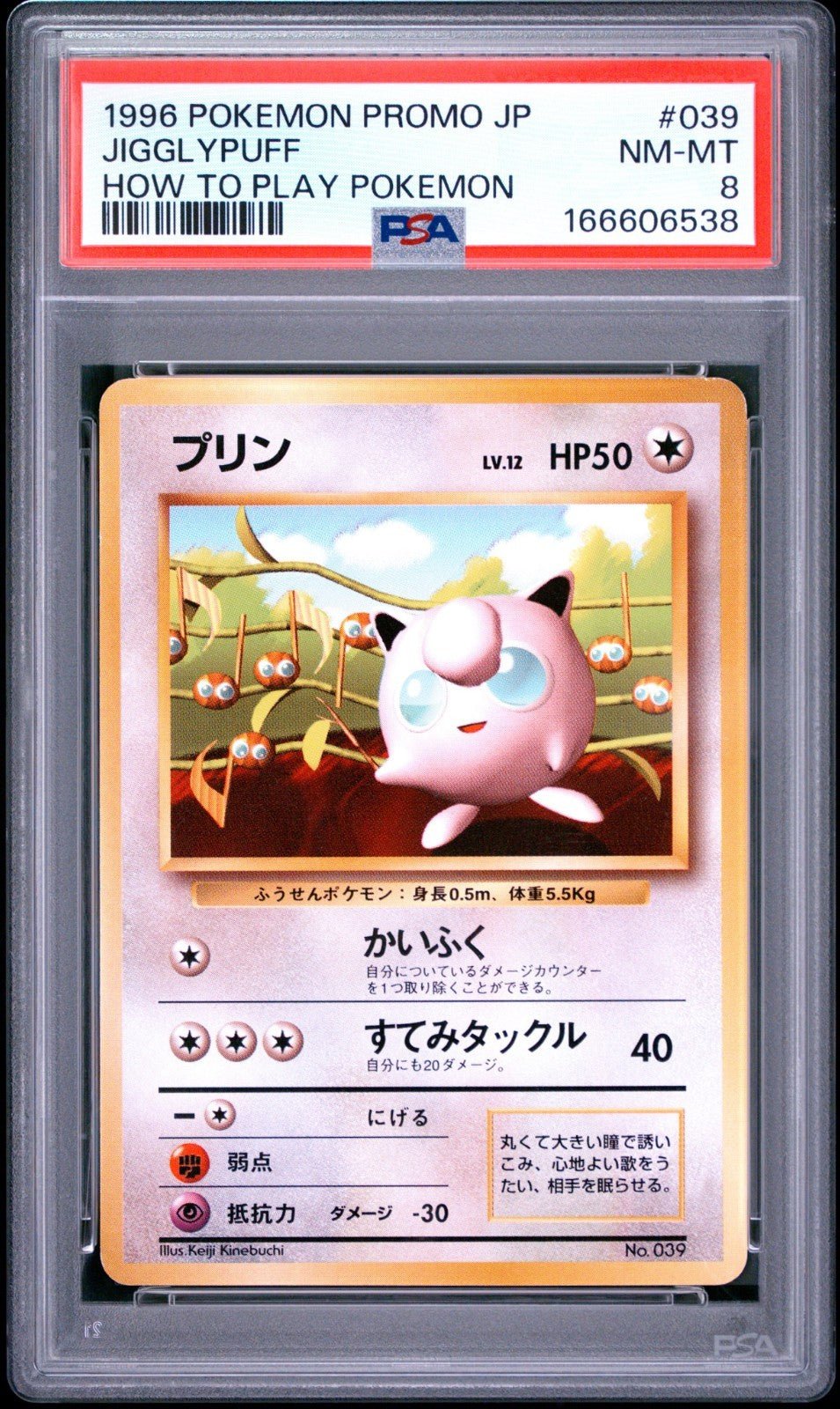 1996 POKEMON JAPANESE Corocoro PROMO Non Glossy 039 JIGGLYPUFF PSA 8