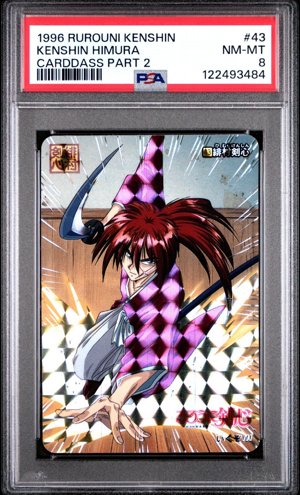 1996 RUROUNI KENSHIN CARDDASS PART 2 43 KENSHIN HIMURA DOUBLE PRISM