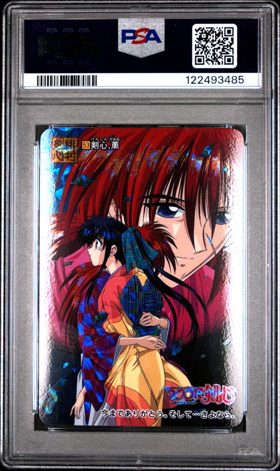 1996 RUROUNI KENSHIN CARDDASS PART 2 53 KENSHIN HIMURA DOUBLE PRISM