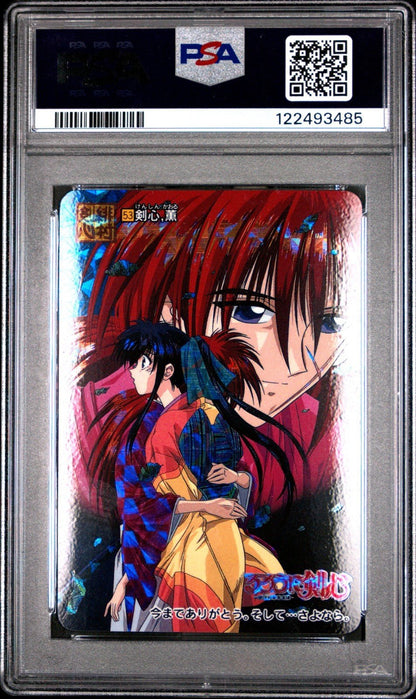1996 RUROUNI KENSHIN CARDDASS PART 2 53 KENSHIN HIMURA DOUBLE PRISM