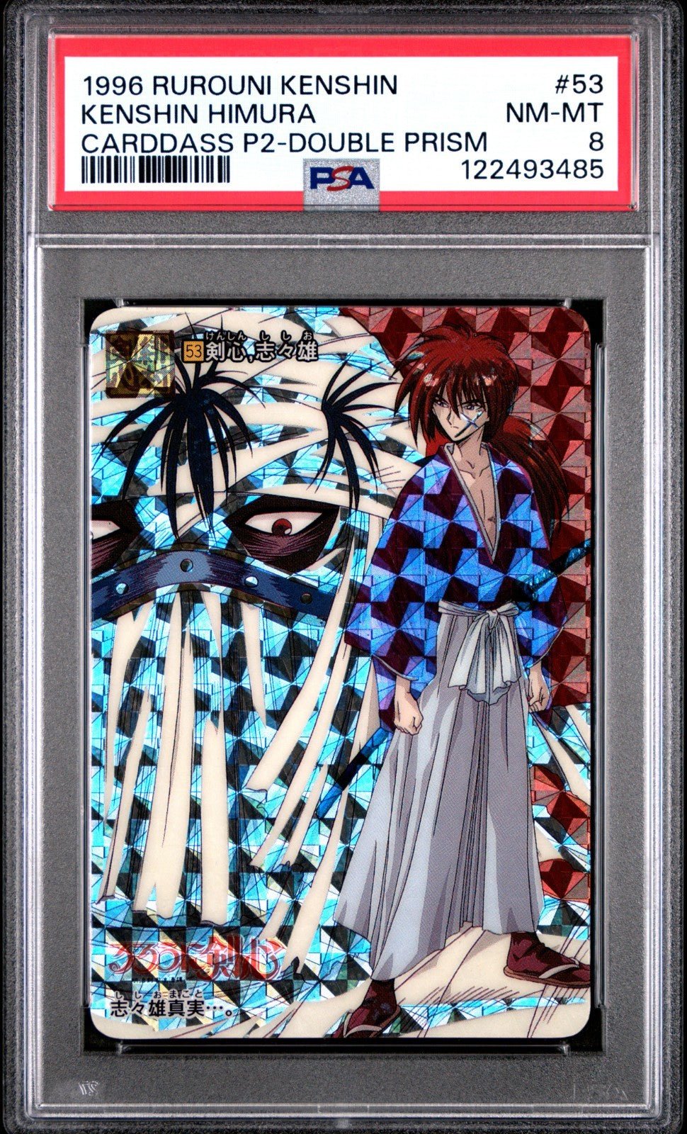 1996 RUROUNI KENSHIN CARDDASS PART 2 53 KENSHIN HIMURA DOUBLE PRISM