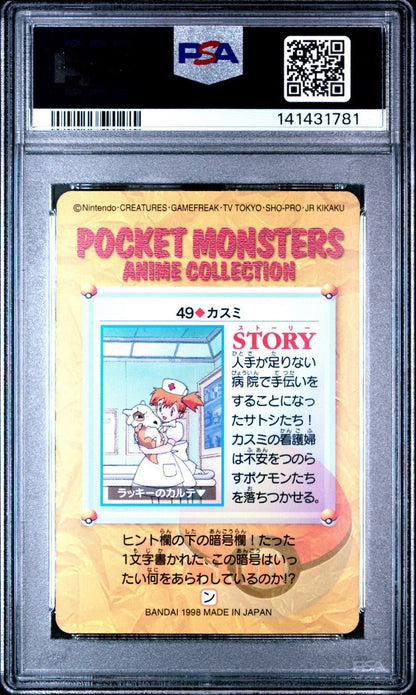 1998 POKEMON JAPANESE BANDAI 49 CUBONE/MISTY CARDDASS VENDING PSA 9