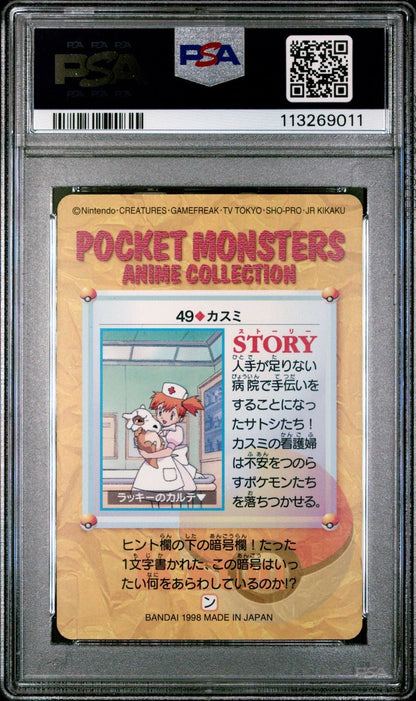 1998 POKEMON JPN BANDAI CARDDASS VENDING 49 CUBONE/MISTY PSA 10