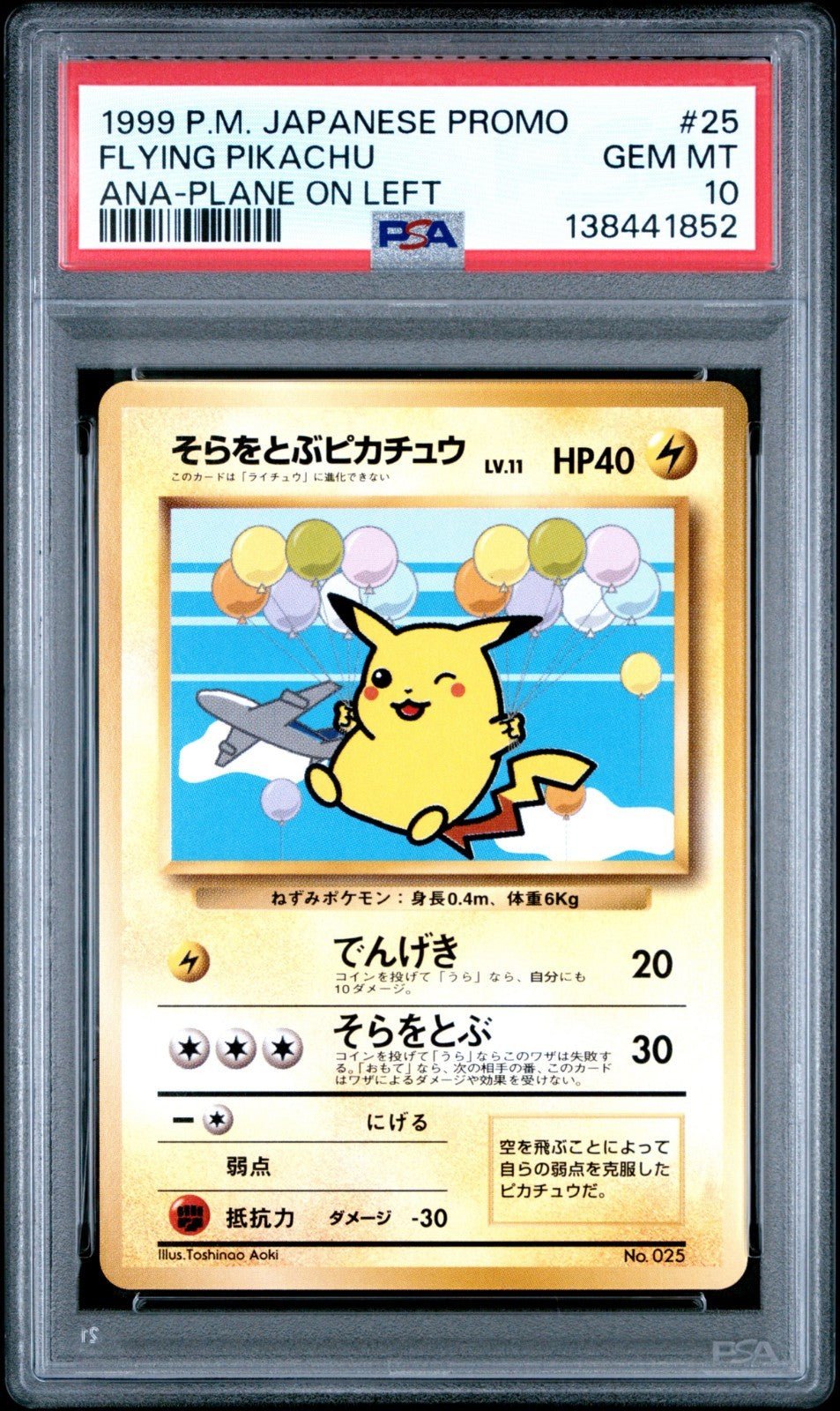 1999 Pokemon Japanese Flying Pikachu ANA Airlines Plane on Left Promo 25 PSA 10