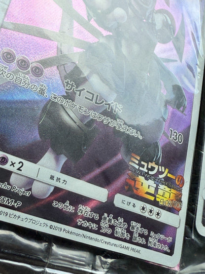 1x 2019 Pokemon Armored Mewtwo 365/SM - P Promo Japanese Sealed LP - MP