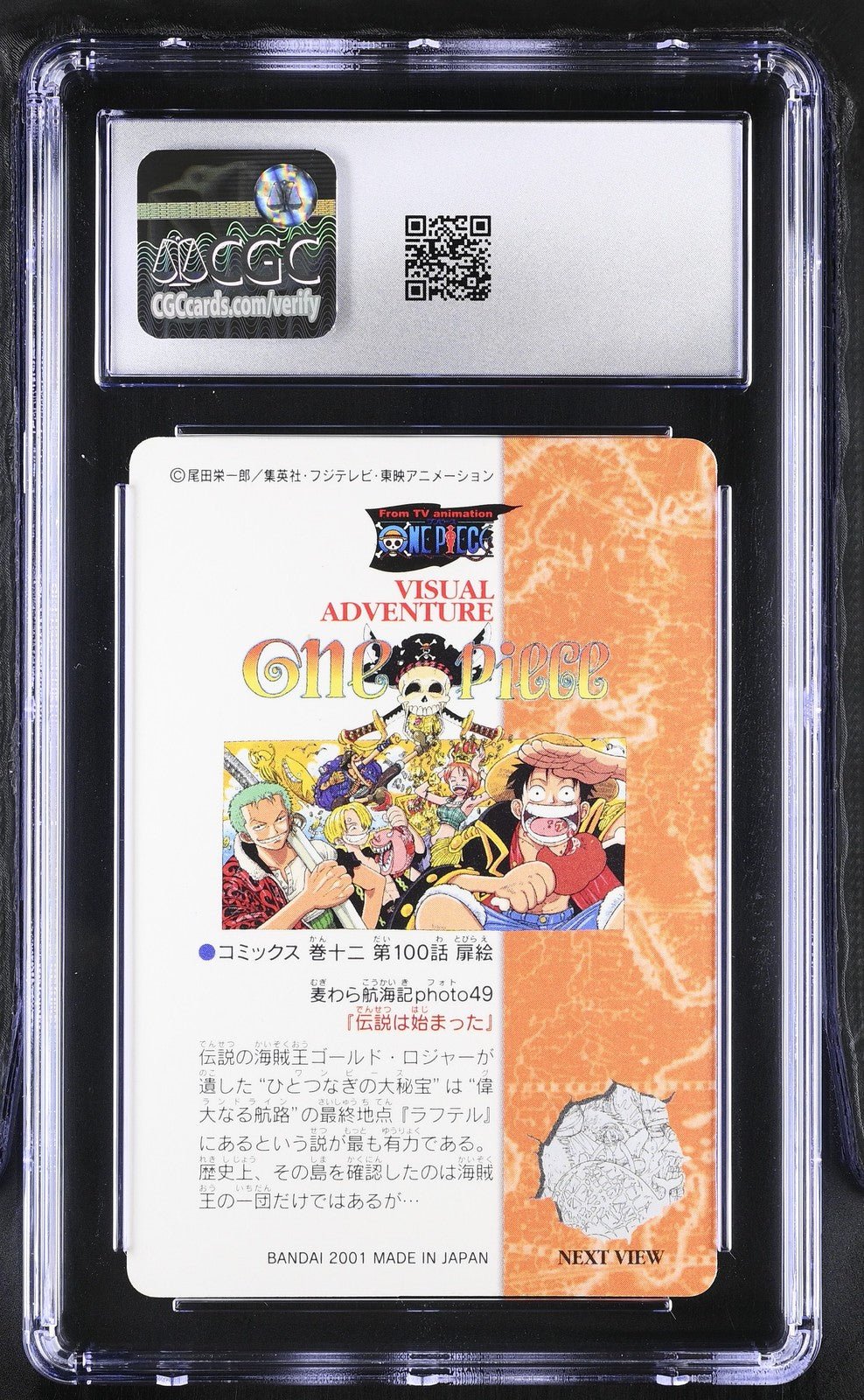 2001 CARDDASS ONE PIECE VISUAL ADVENTURE PART 3 VENDING #85 STRAW HAT CREW CGC 8