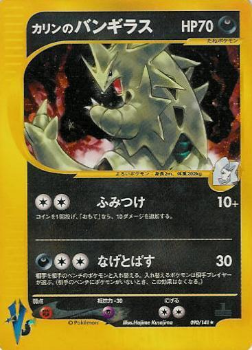 2001 Pokemon Japanese VS Karen's Tyranitar Holo 1st Edition 090/141 090 PSA 10