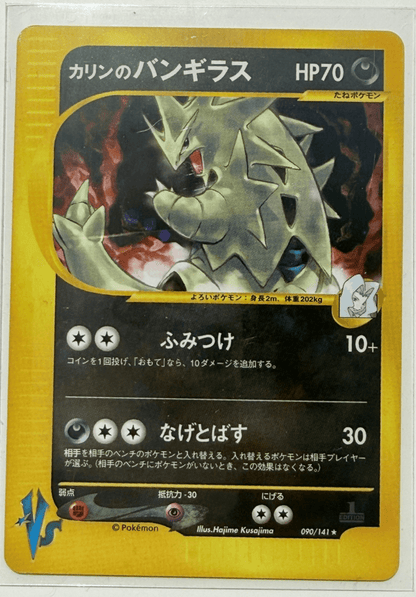 2001 Pokemon Japanese VS Karen's Tyranitar Holo 1st Edition Japanese #090 NM-