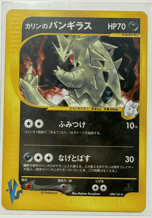2001 Pokemon Japanese VS Karen's Tyranitar Holo 1st Edition Japanese 090 NM-