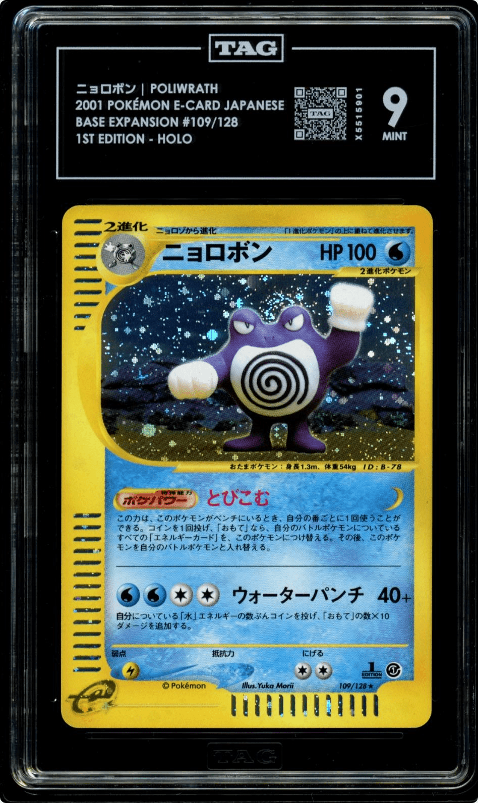 2001 POKEMON JPN EXPEDITION 1ST ED 109 POLIWRATH-HOLO TAG 9