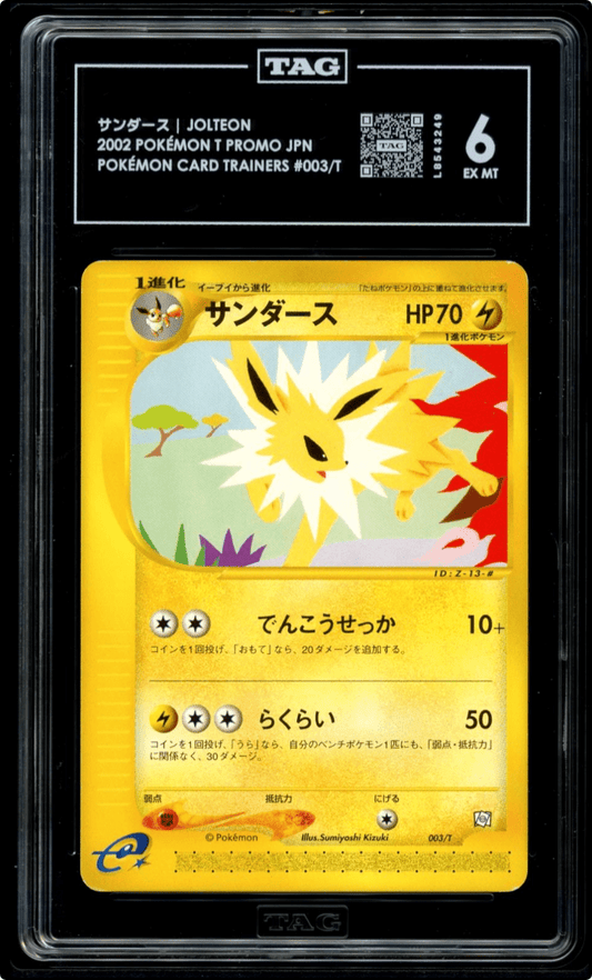 2002 POKEMON JAPANESE PROMO TRAINERS MAGAZINE VOL. 14 003/T JOLTEON TAG 6