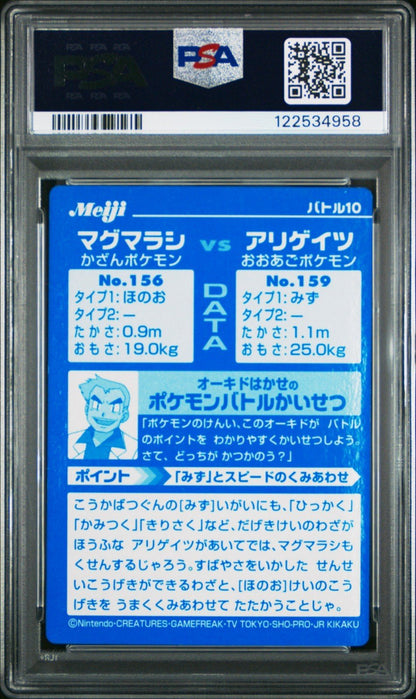 2002 POKEMON JPN MEIJI PROMO 10 QUILAVA VS CROCONAW PSA 8