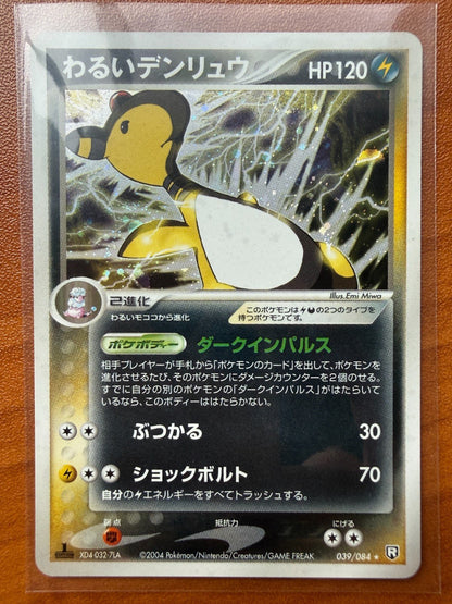 2004 Pokemon Japanese Dark Ampharos 039/084 LP
