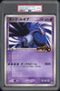 2005 Japanese Promo Pokemon Shadow Lugia Jumbo Scoop PSA 8