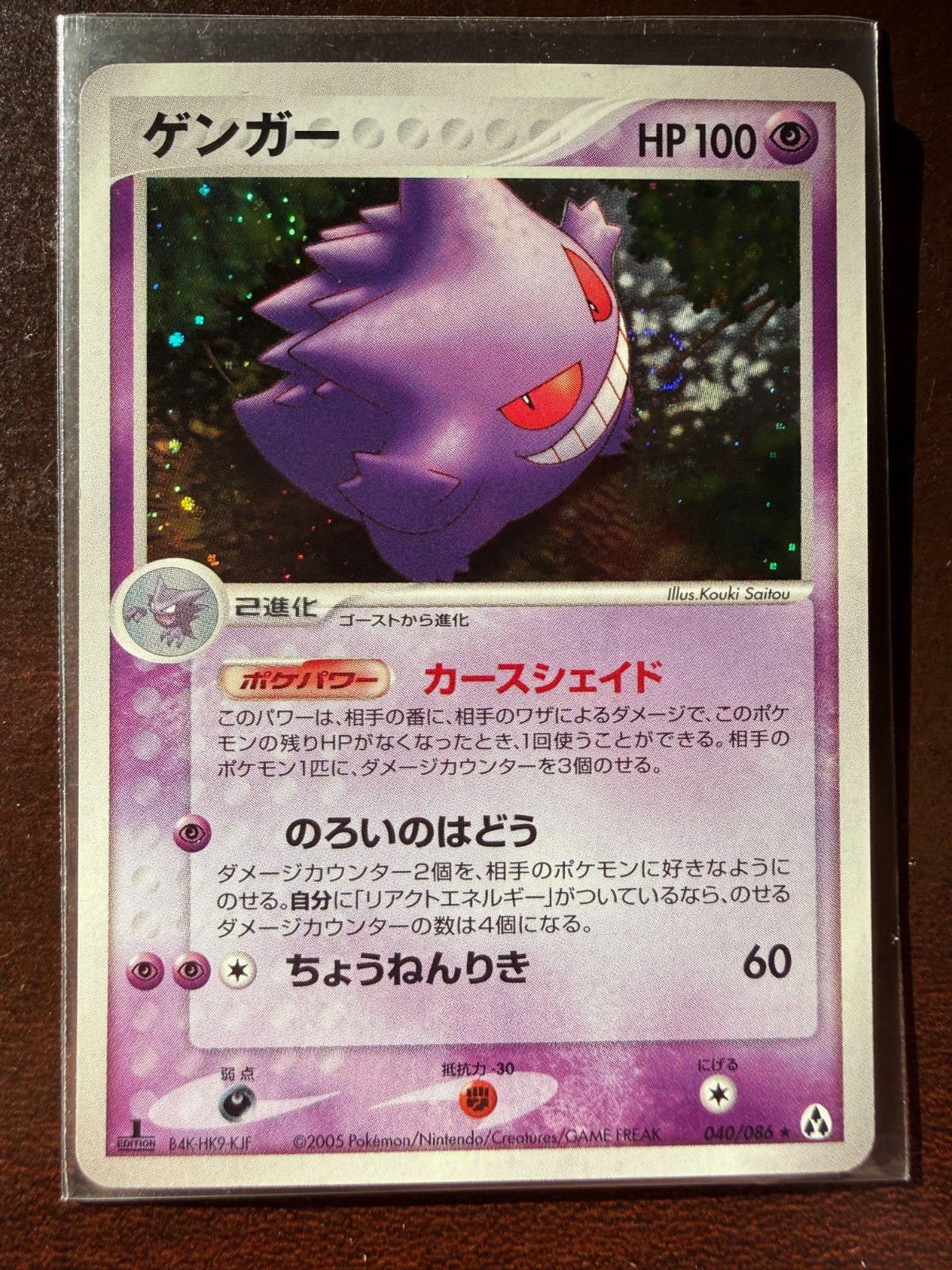 2005 Pokemon Gengar Japanese Mirage Forest Holo 1st Edition 040/086 Swirl
