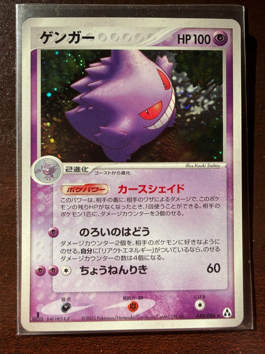 2005 Pokemon Gengar Japanese Mirage Forest Holo 1st Edition 040/086 Swirl