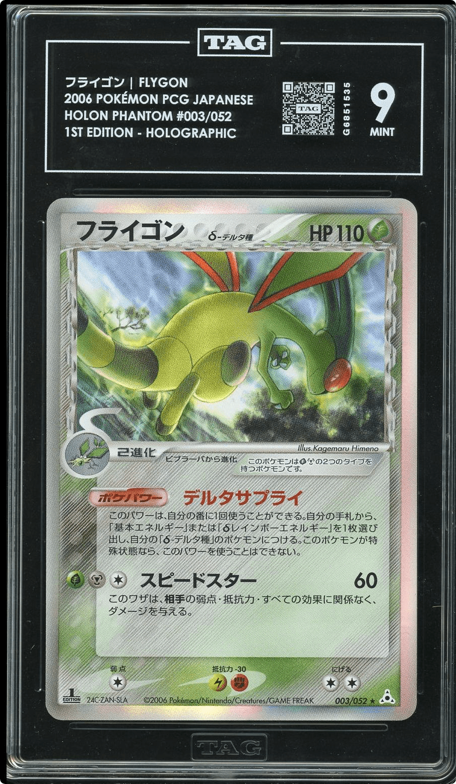 2006 POKEMON JAPANESE HOLON PHANTOMS 1ST EDITION #003 FLYGON-HOLO TAG 9