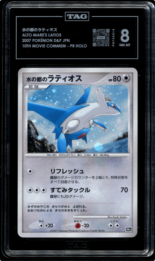 2007 POKEMON JPN 10TH MOVIE COMMEMORATION PROMO ALTO MARE'S LATIOS - HOLO TAG 8