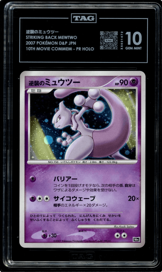 2007 POKEMON JPN 10TH MOVIE COMMEMORATION PROMO STRIKING BACK MEWTWO - HOLO TAG 10