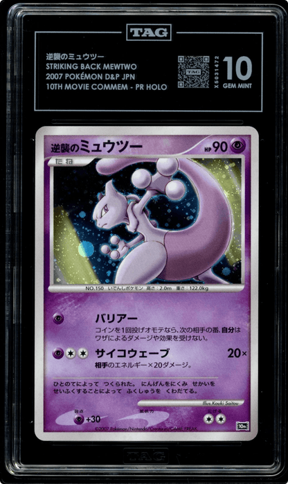2007 POKEMON JPN 10TH MOVIE COMMEMORATION PROMO STRIKING BACK MEWTWO-HOLO TAG 10
