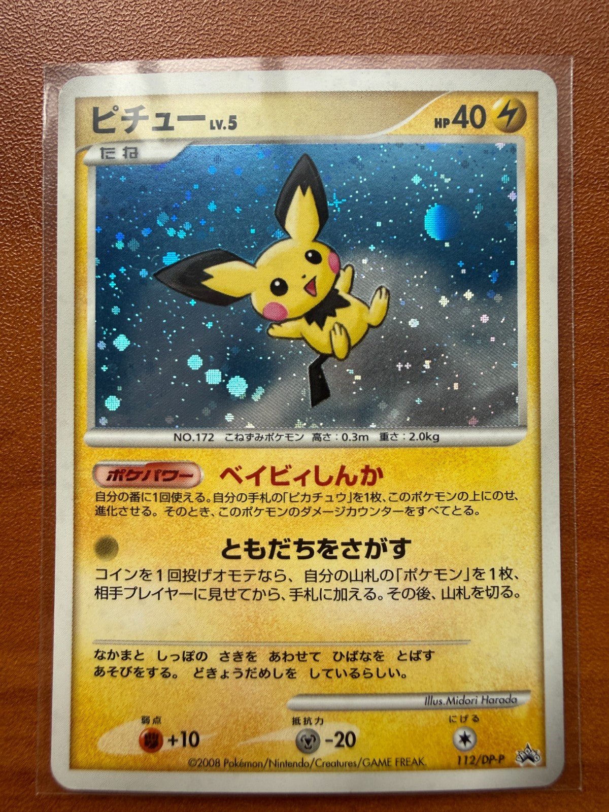 2008 POKEMON JPN PROMO DP CARD EXCHANGE 112 PICHU - HOLO NM