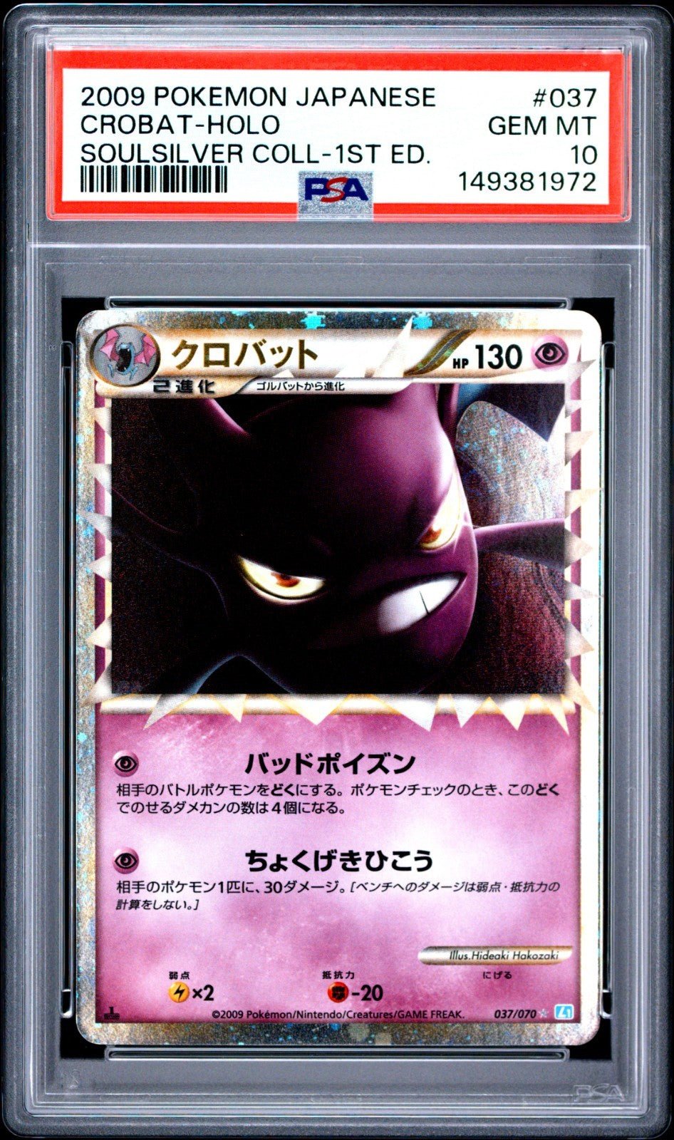 2009 POKEMON JAPANESE SOULSILVER COLLECTION 1ST EDITION 037 CROBAT-HOLO PSA 10