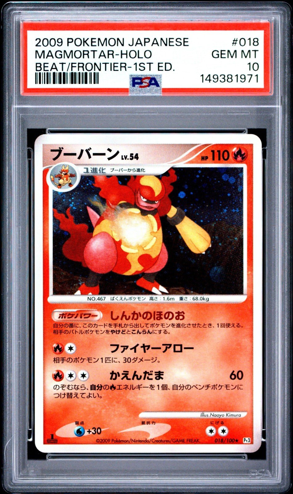 2009 POKEMON JPN BEAT OF THE FRONTIER 1ST EDITION 018 MAGMORTAR-HOLO PSA 10 2
