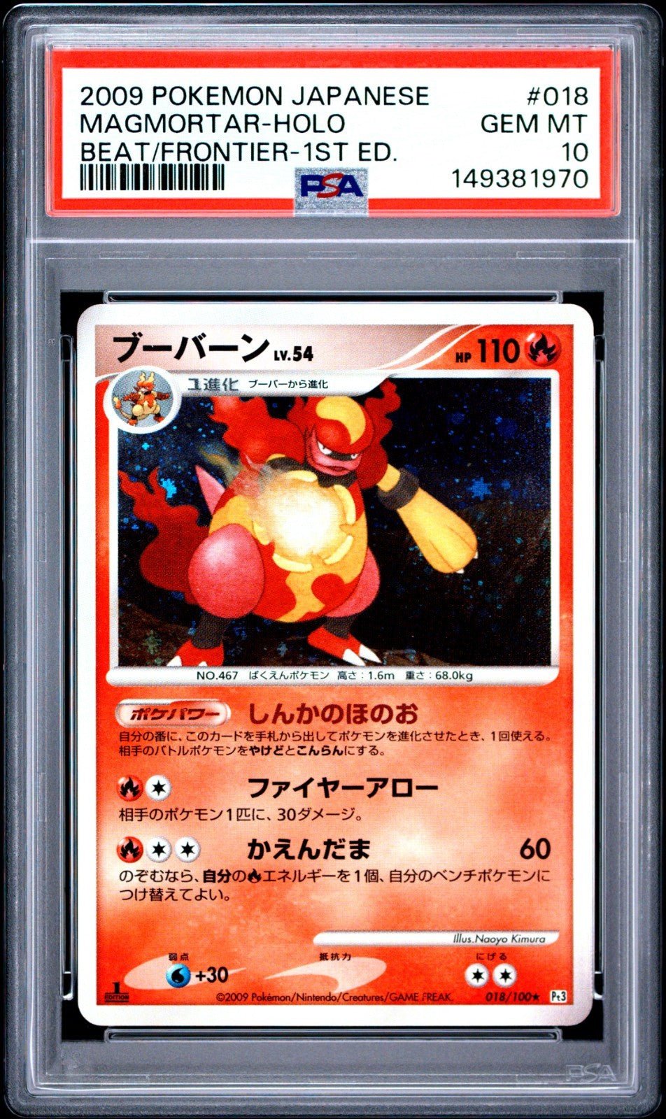 2009 POKEMON JPN BEAT OF THE FRONTIER 1ST EDITION 018 MAGMORTAR-HOLO PSA 10