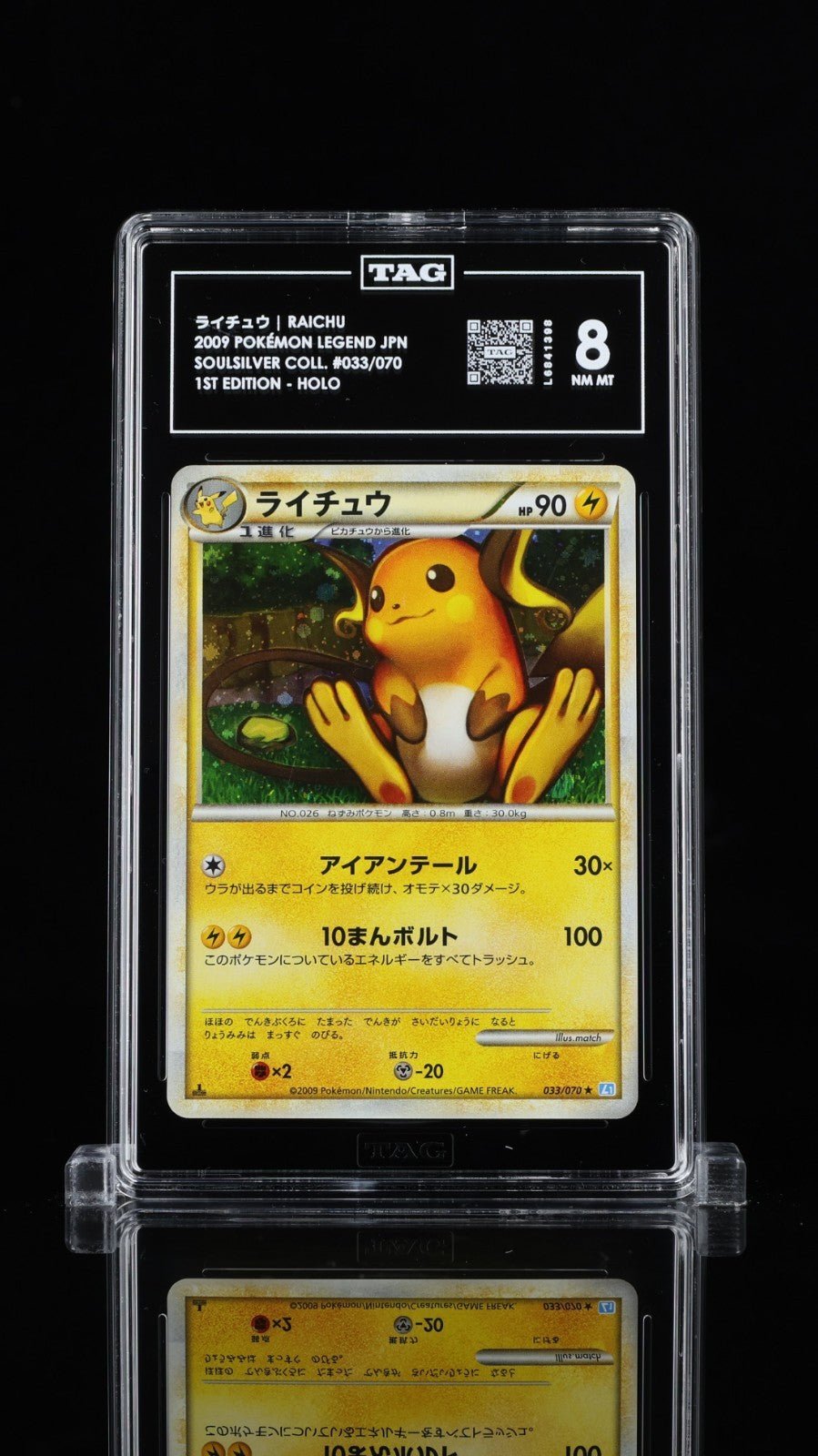 2009 POKEMON JPN SOULSILVER COLL 1ST ED 033 RAICHU - HOLO TAG 8