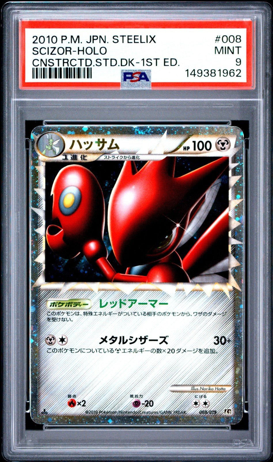 2010 POKEMON JPN STEELIX CONSTRUCTED STANDARD DECK 1ST ED 008 SCIZOR-HOLO PSA 9
