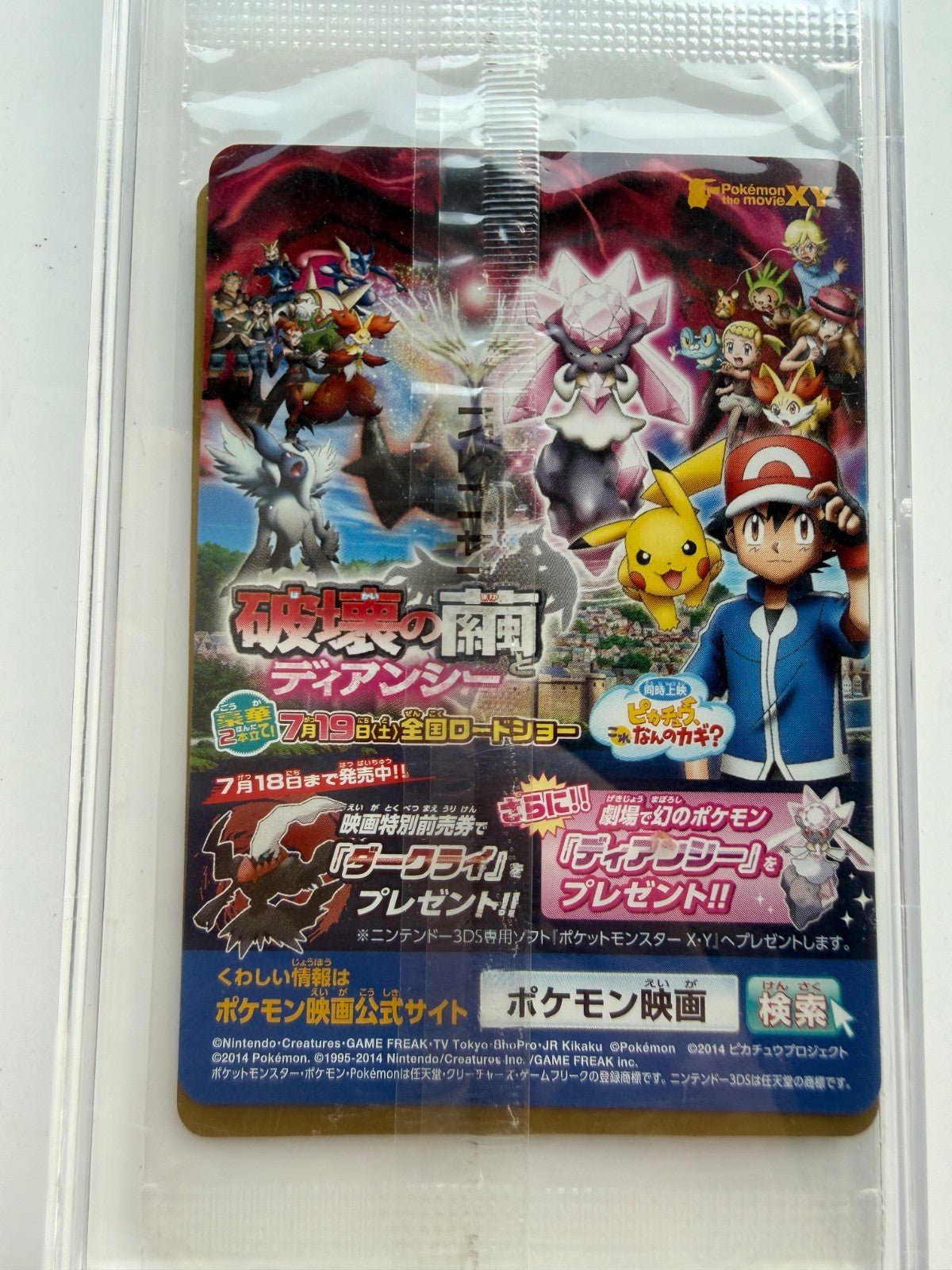 2014 POKEMON JPN XY PROMO J - LEAGUE SOCCER - 2ND PRINT PITCH'S PIKACHU - HOLO SEALED