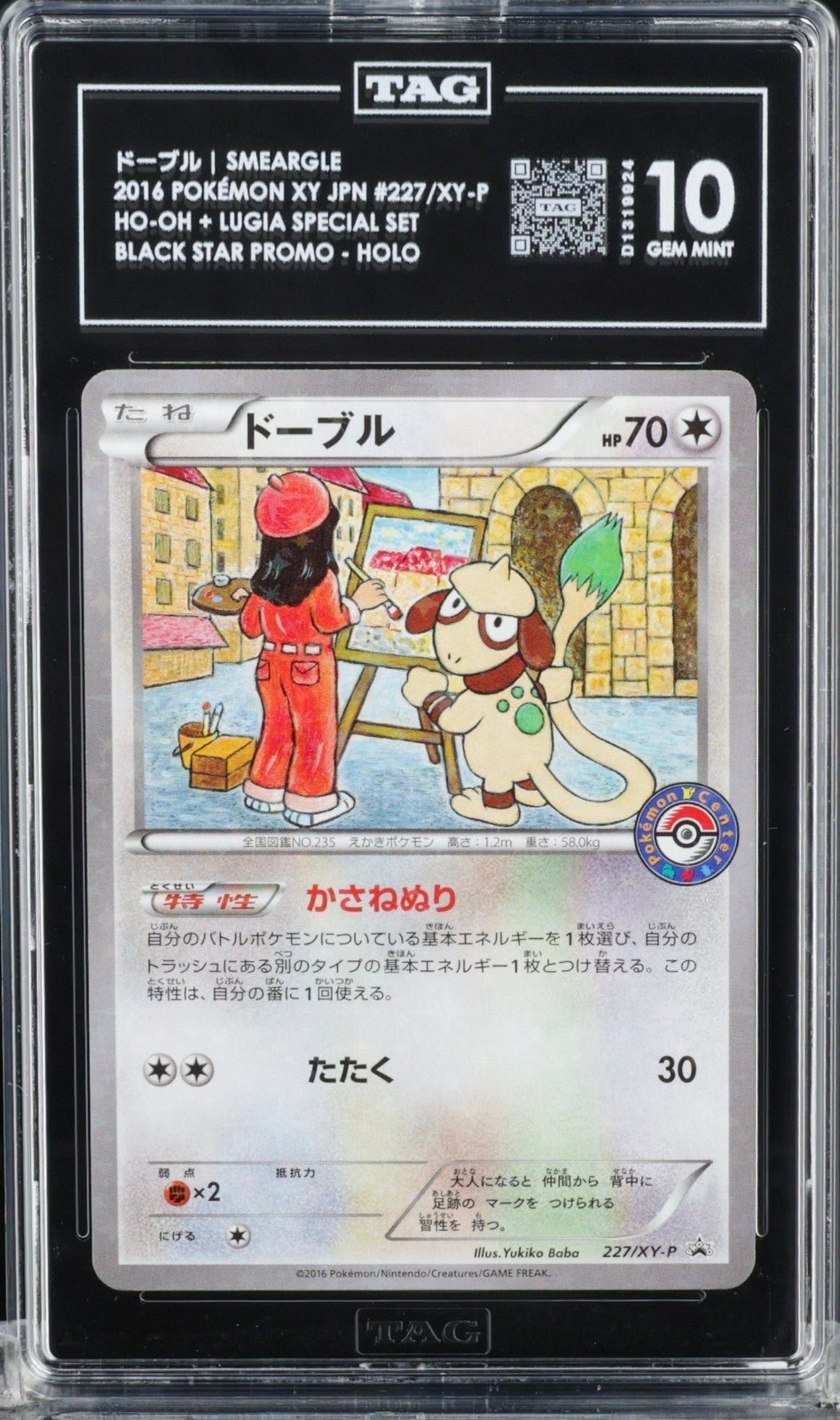 2016 Japanese Pokemon XY Black Star Promo Smeargle Ho - oh Lugia t 227/XY - P TAG 10
