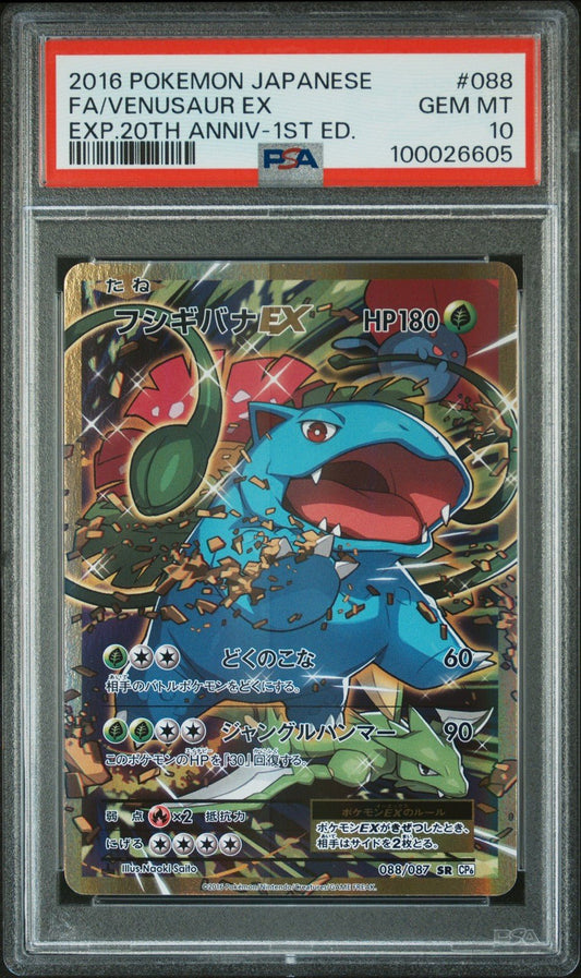 2016 POKEMON JPN EXPANSION 20TH ANV 1ST ED 088 FULL ART/VENUSAUR EX PSA 10